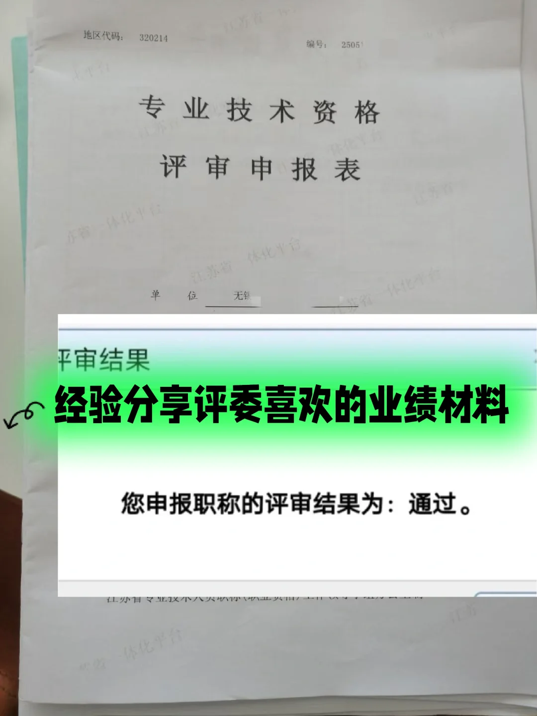 经验分享评委喜欢的业绩材料
