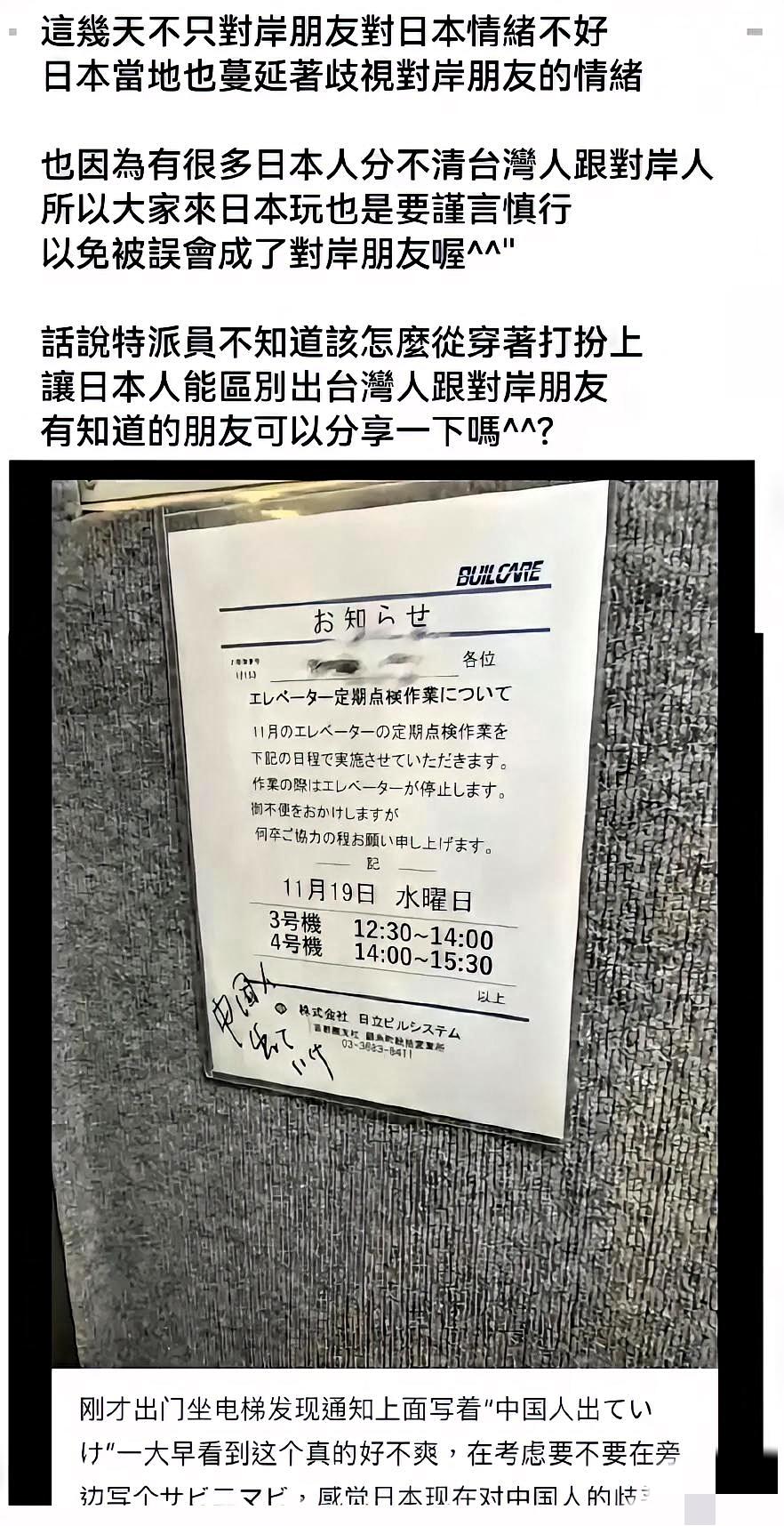 在日中国网友撞见电梯写“中国人滚出去”，看得人火大！但更让人无奈的是，这节骨眼上