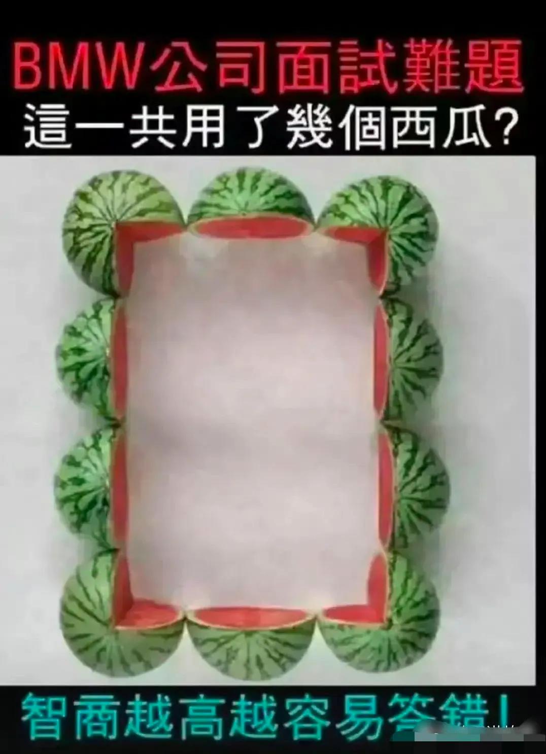 这一共用了几个西瓜呢？