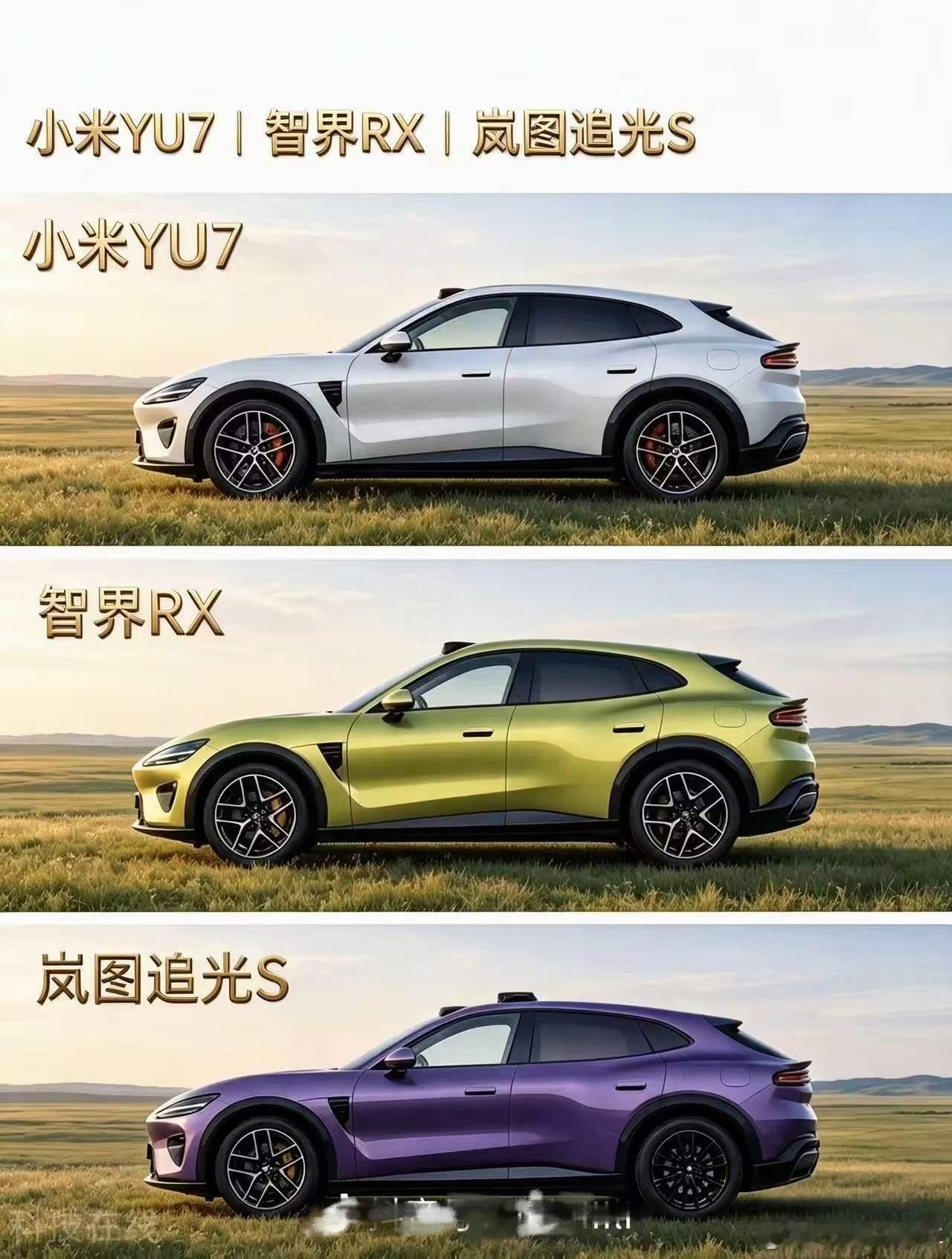记得YU7刚出来，一顿喷，怎么现在的设计越来越心有灵犀了小米汽车