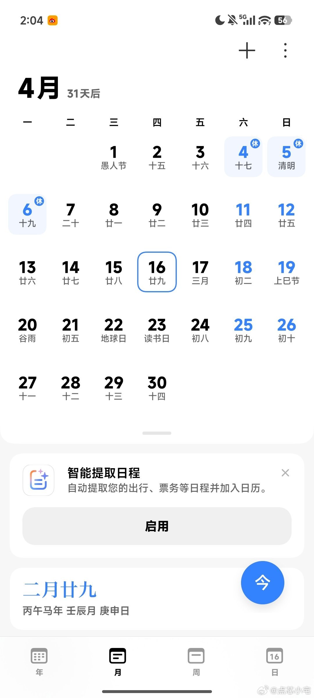 清明不调休不补班本该如此了。其实也就是多放了一天而已。对于好多单休的人来说，也就