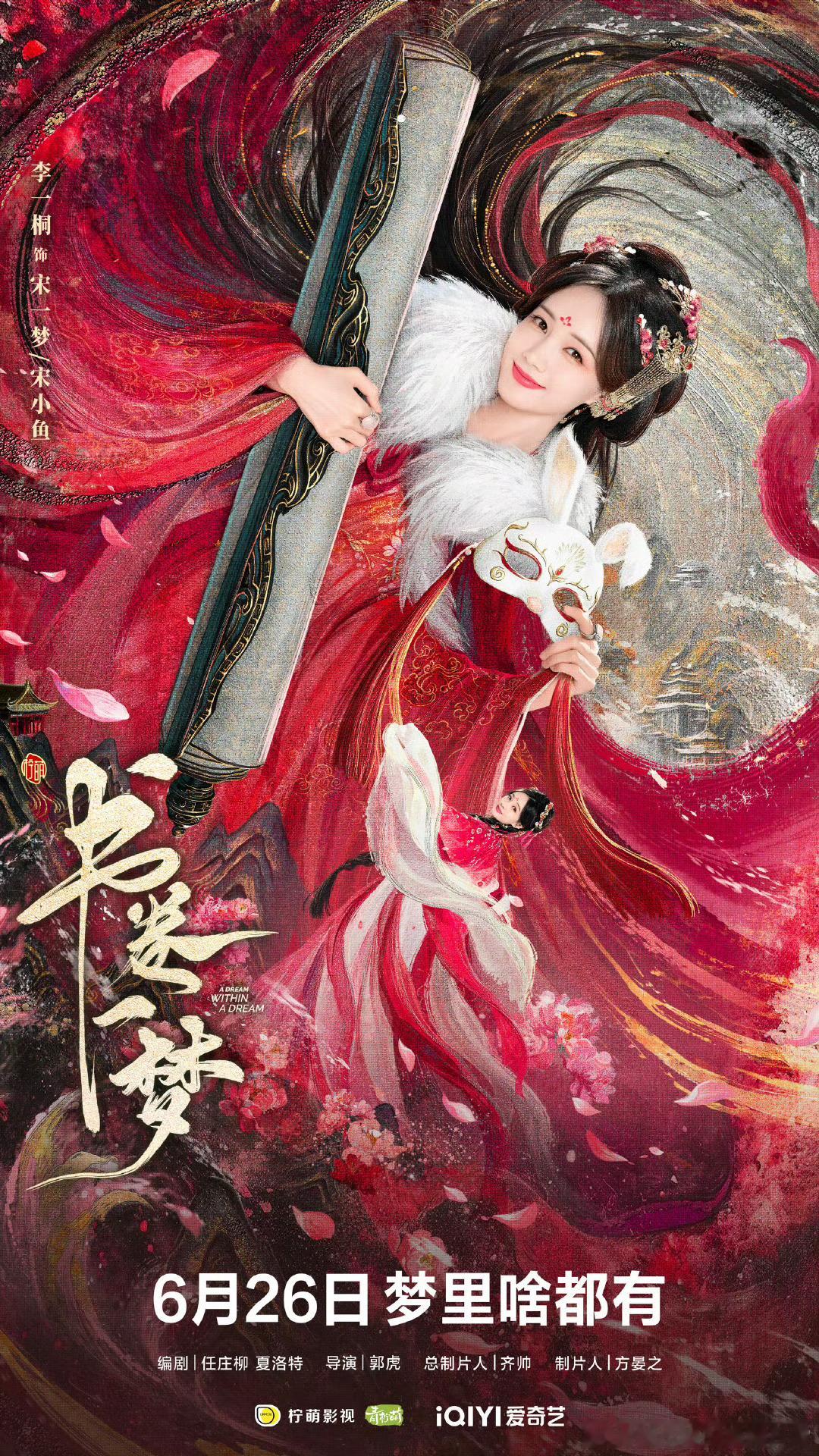 书卷一梦江苏卫视同步播出书卷一梦上星《书卷一梦同步》上星了！简直太牛了！李一桐和