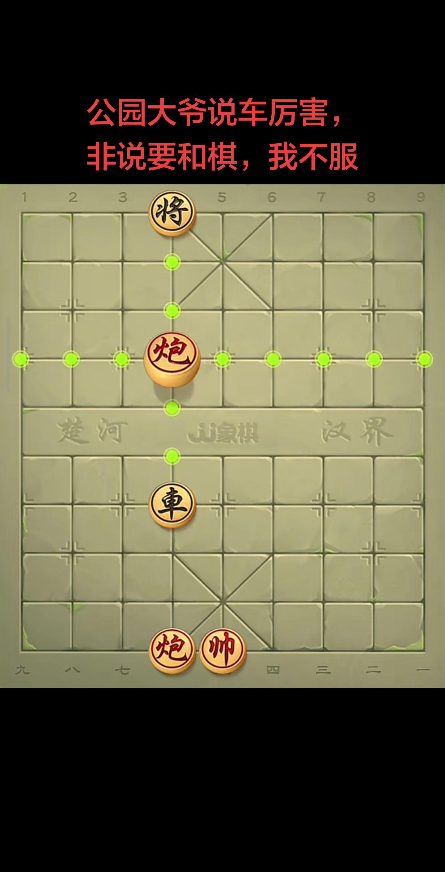 我不服，不想和棋。