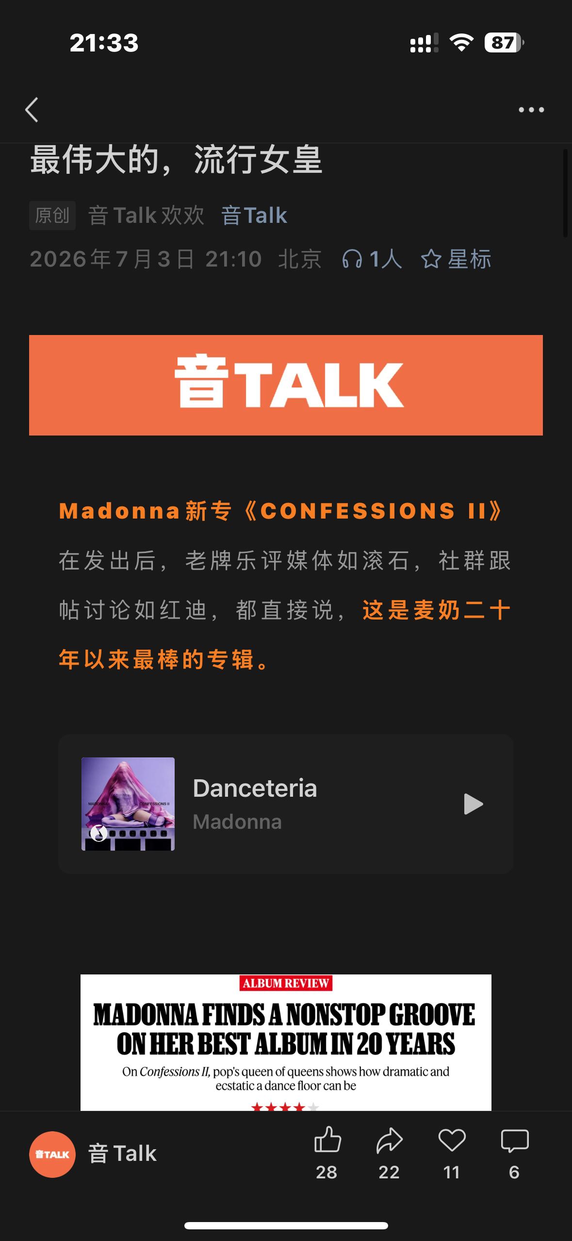 【音Talk】乐评速递。各大乐评媒体夸疯了这张！ 