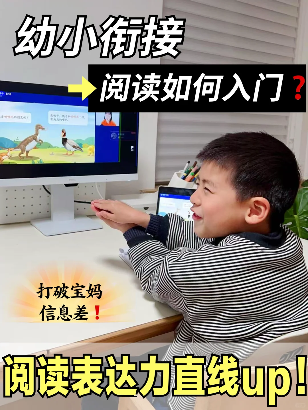 阅读越早抓越好❗️幼小衔接入门就这么简单✌️