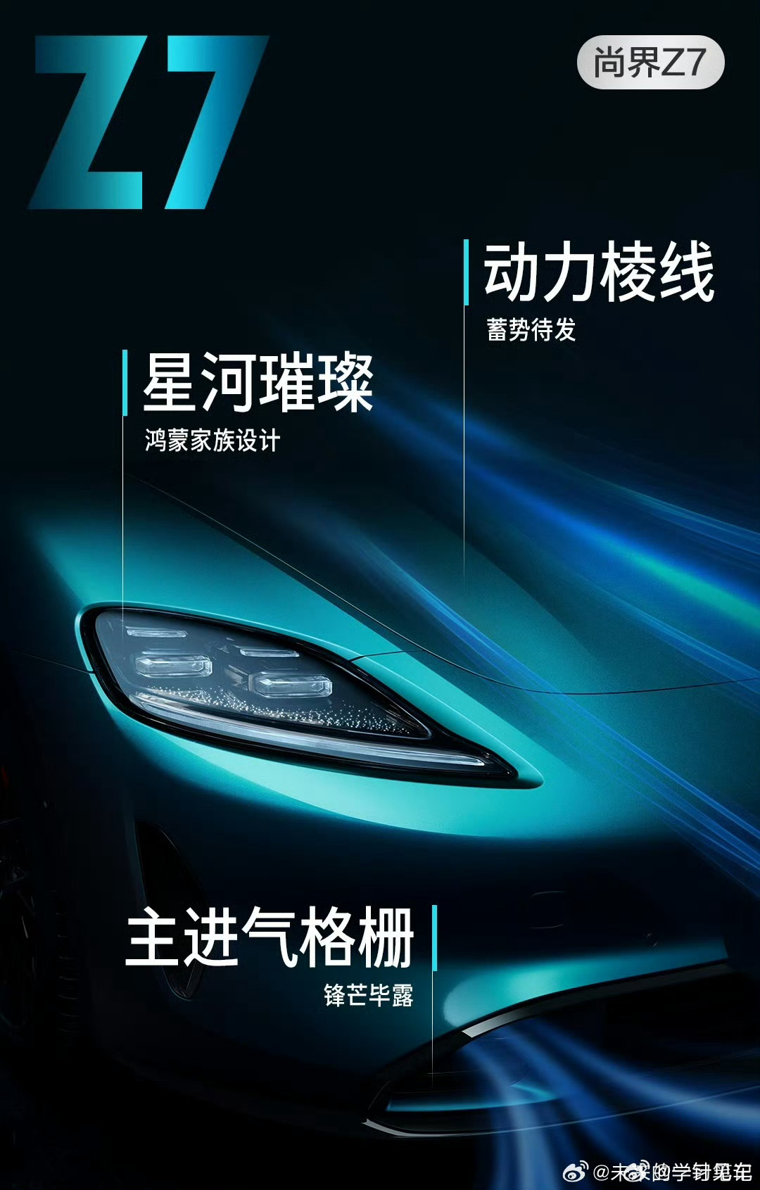 尚界Z7的细节设计，总之一看就不是便宜货