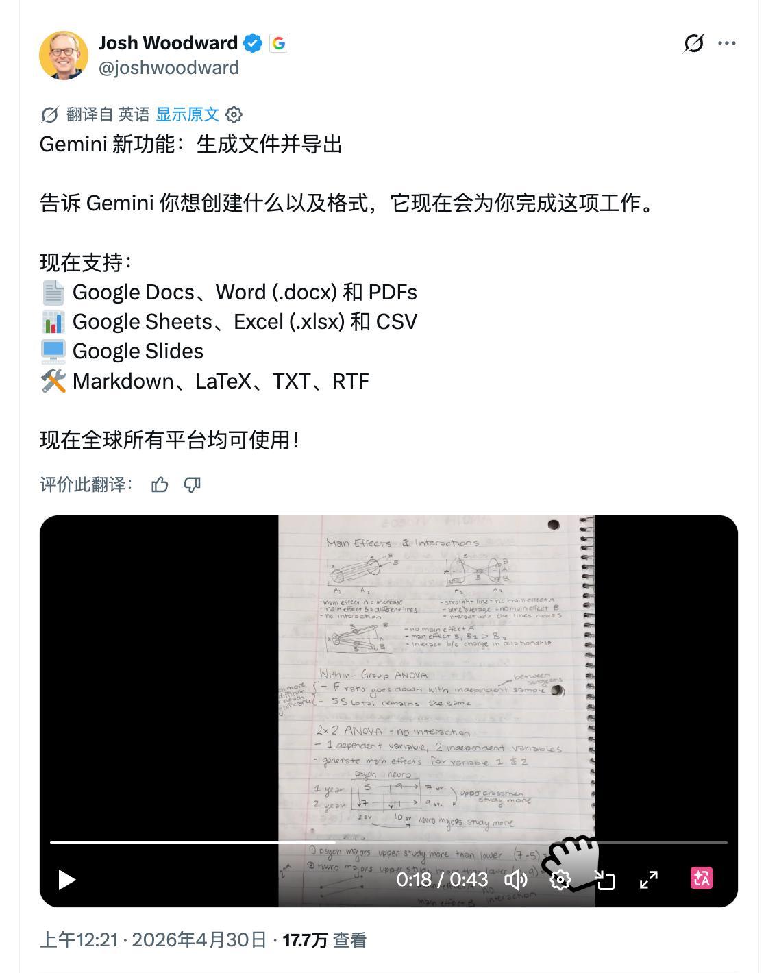 Gemini 支持生成并导出以下格式文件：- Google Docs、Word 