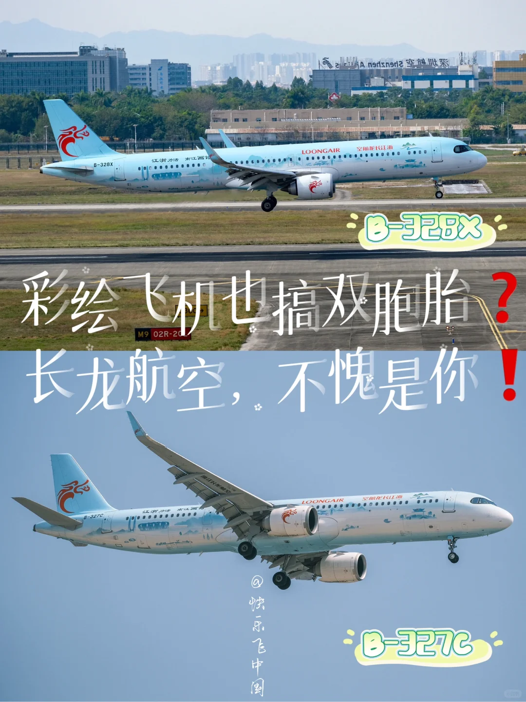 彩绘飞机也生双胞胎❓长龙航空不愧是你❗️