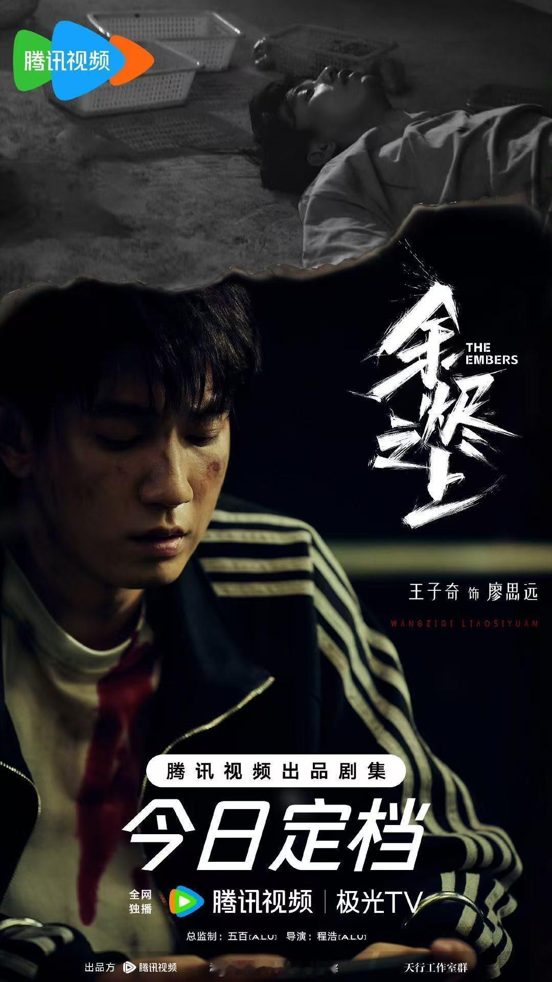 余烬之上定档  余烬之上定档0208  终于等到《余烬之上》定档，连环凶案层层迷