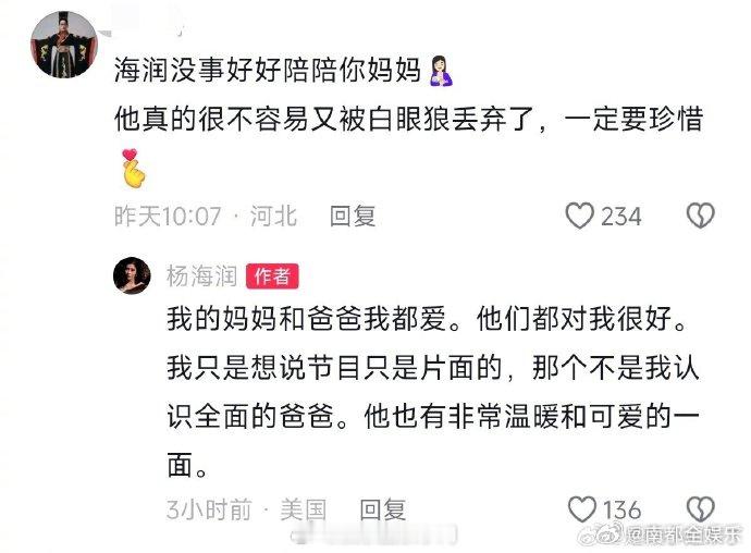 #杨子女儿说节目只是片面的##杨子女儿 那个不是我认识全面的爸爸# 近日，有网友