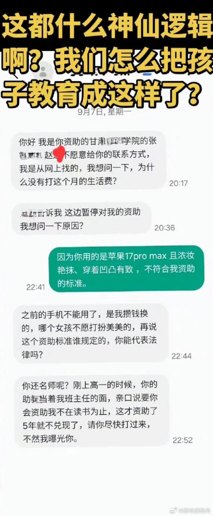 受资助女孩质问为何没打生活费资助人姚月茂资助5年后发现其使用苹果17 Pro M