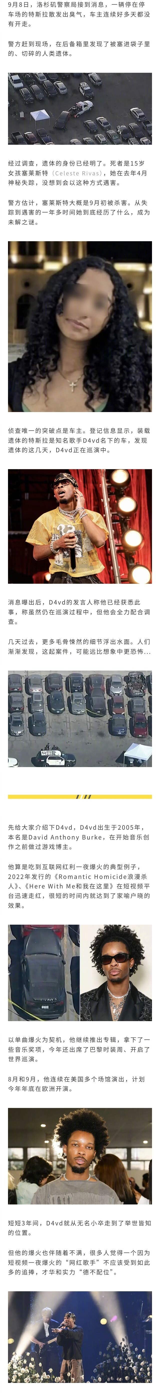美国知名歌手车内发现15岁女孩遗体碎片，媒体曝光细节，细思极恐... ​​​