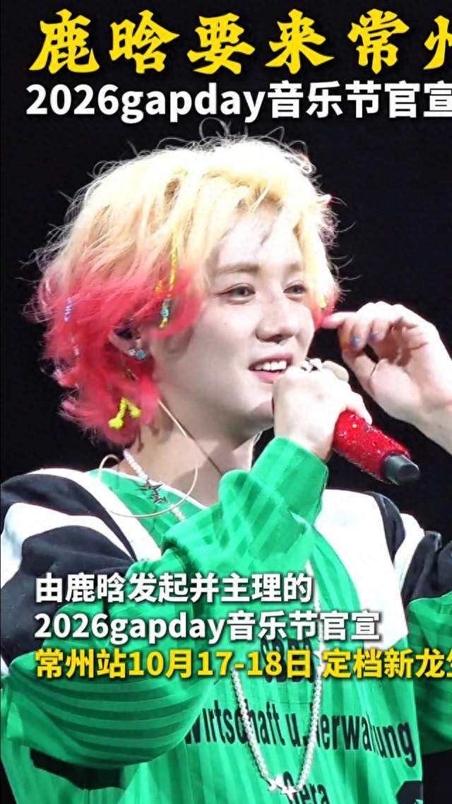 顶流实力不减！鹿晗空降常州参加音乐节，高铁站人山人海！