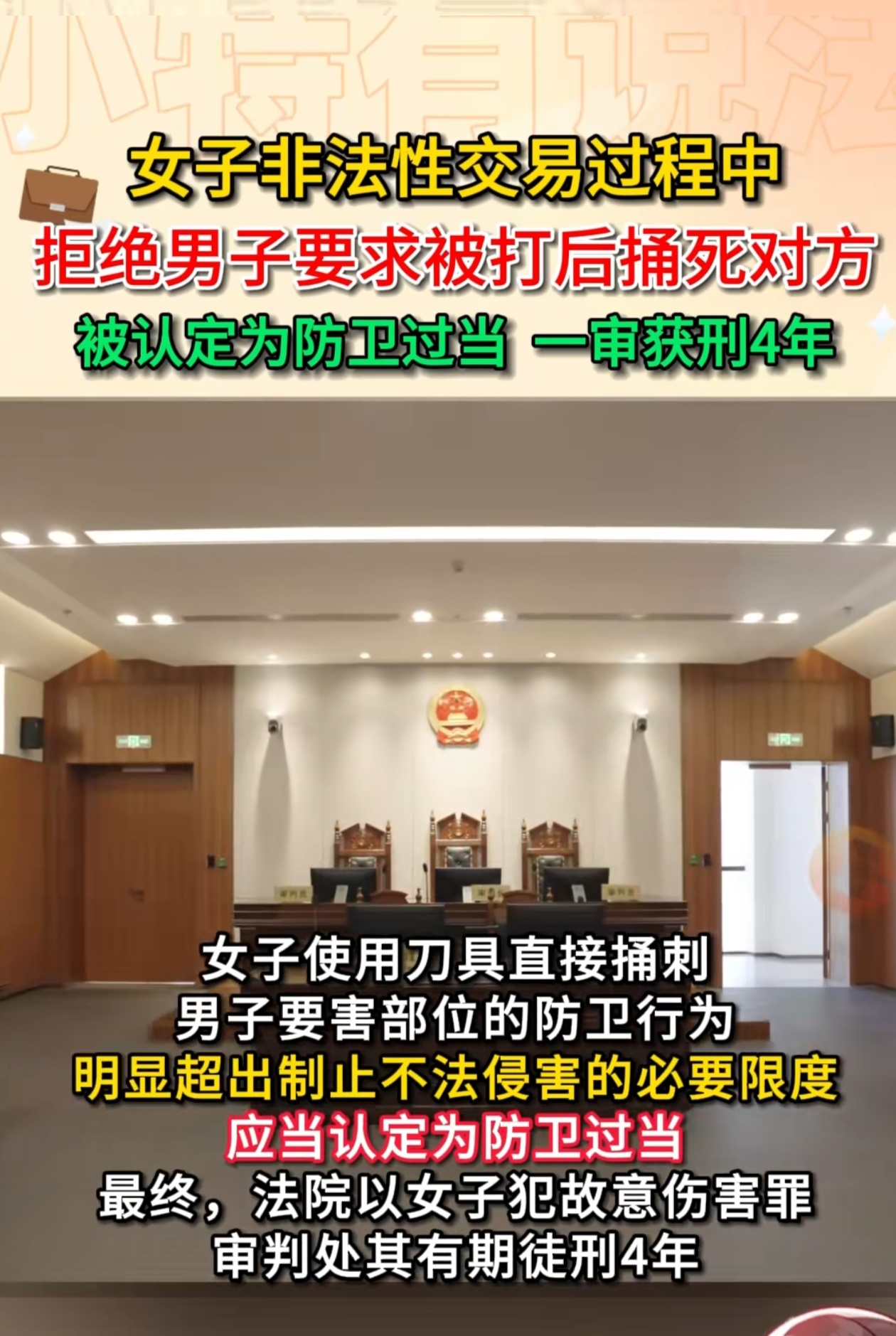 #失足女拒亲嘴被打后刺死男子获刑#女子非法性交易时因拒男子要求被打，拿刀捅刺对方