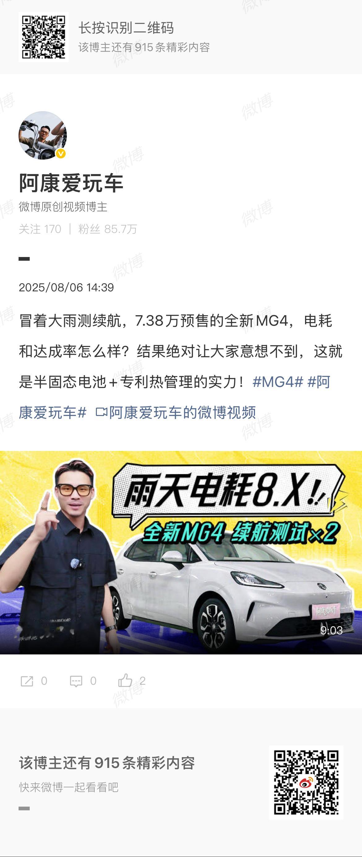 MG4电耗实测仅8.3太恐怖这个电耗有点逆天了吧 ​​​