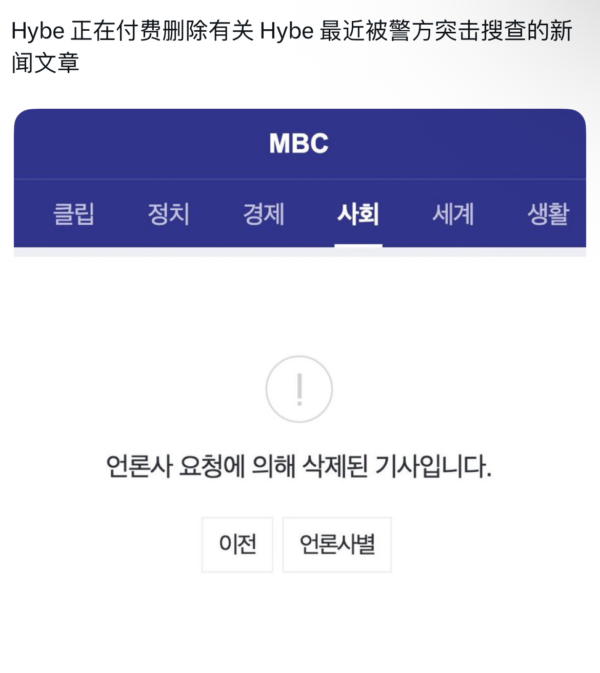 Hybe 正在付费删除有关 Hybe 最近被警方突击搜查的新闻文章额额额 ​​​