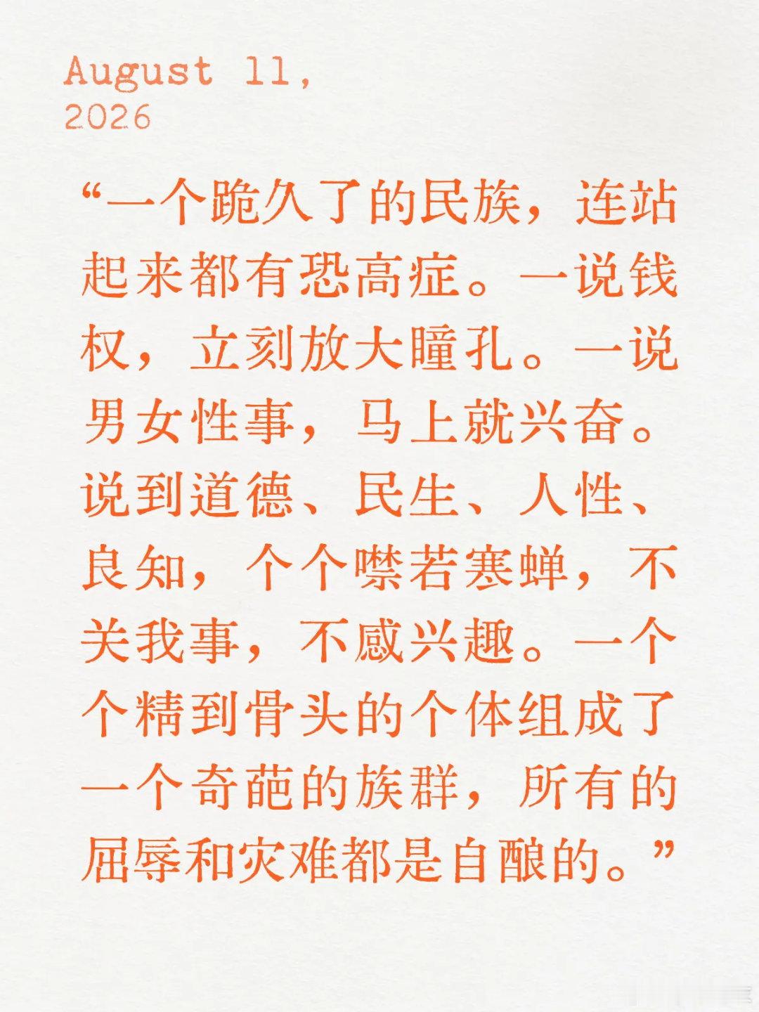 从“跪久了”到“恐高”：一种隐秘的精神残疾。 
