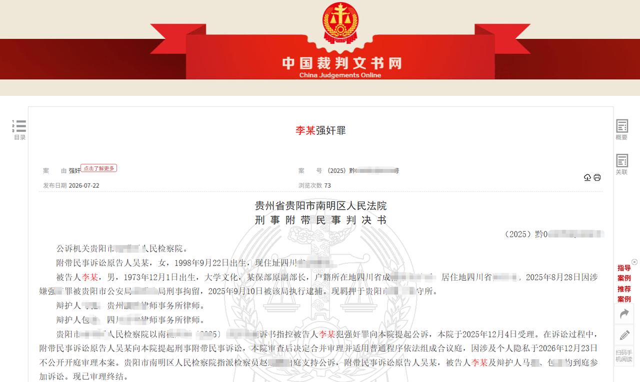 贵州贵阳，一52岁男子带两名下属去出差，见27岁的女下属喝得不省人事，心生邪念，