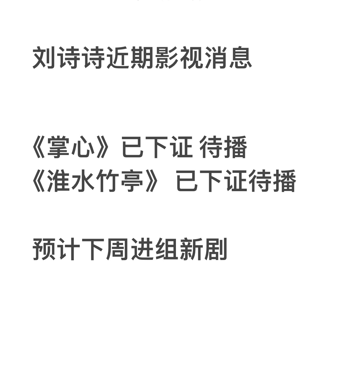 刘诗诗衣服 告诉前任我很受欢迎 通知：刘诗诗新剧快播，也快进组了[哇][哇] 