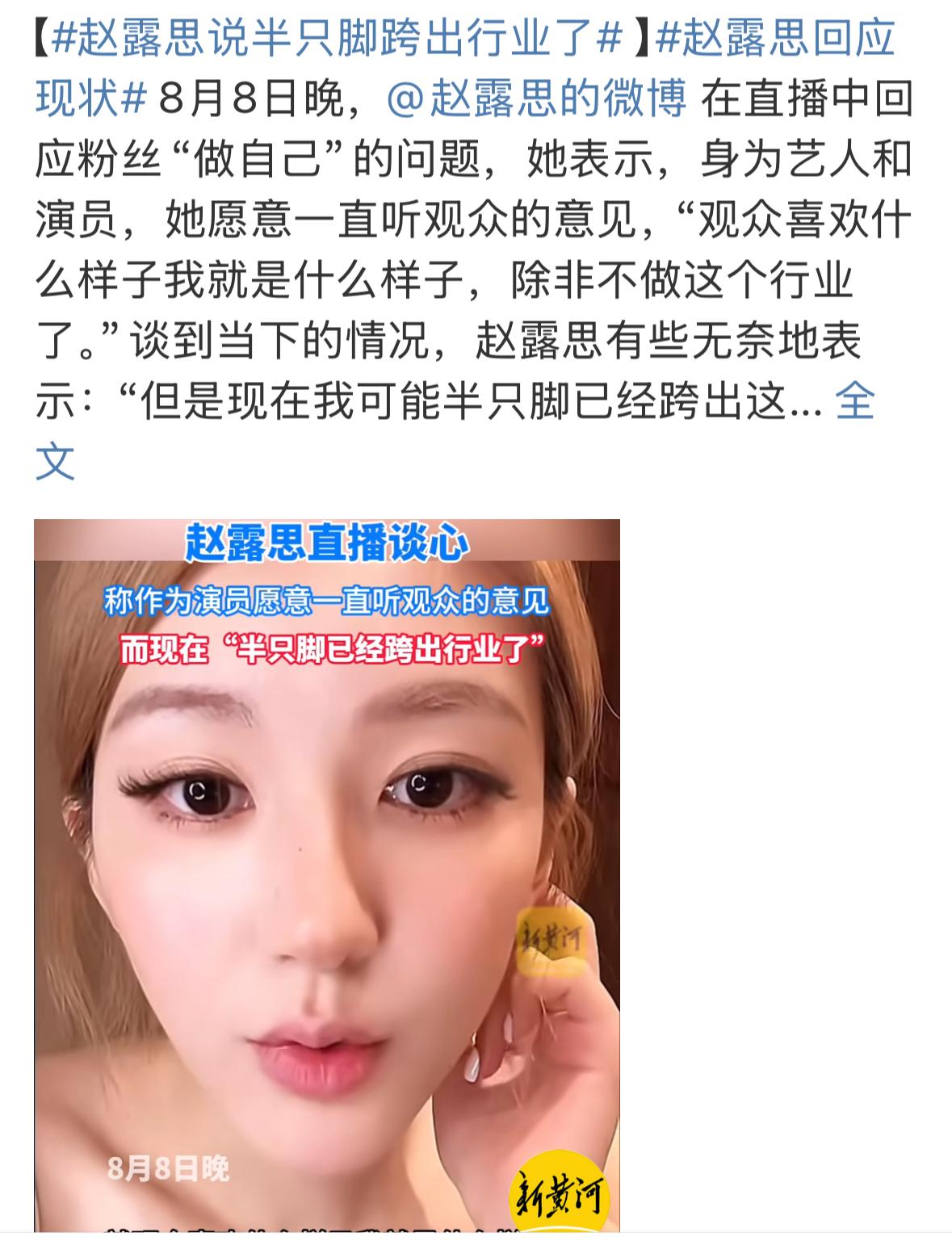 赵露思为什么要和自己的公司起冲突了呢？没有办法，人都是被逼无奈了，才有这样的方式