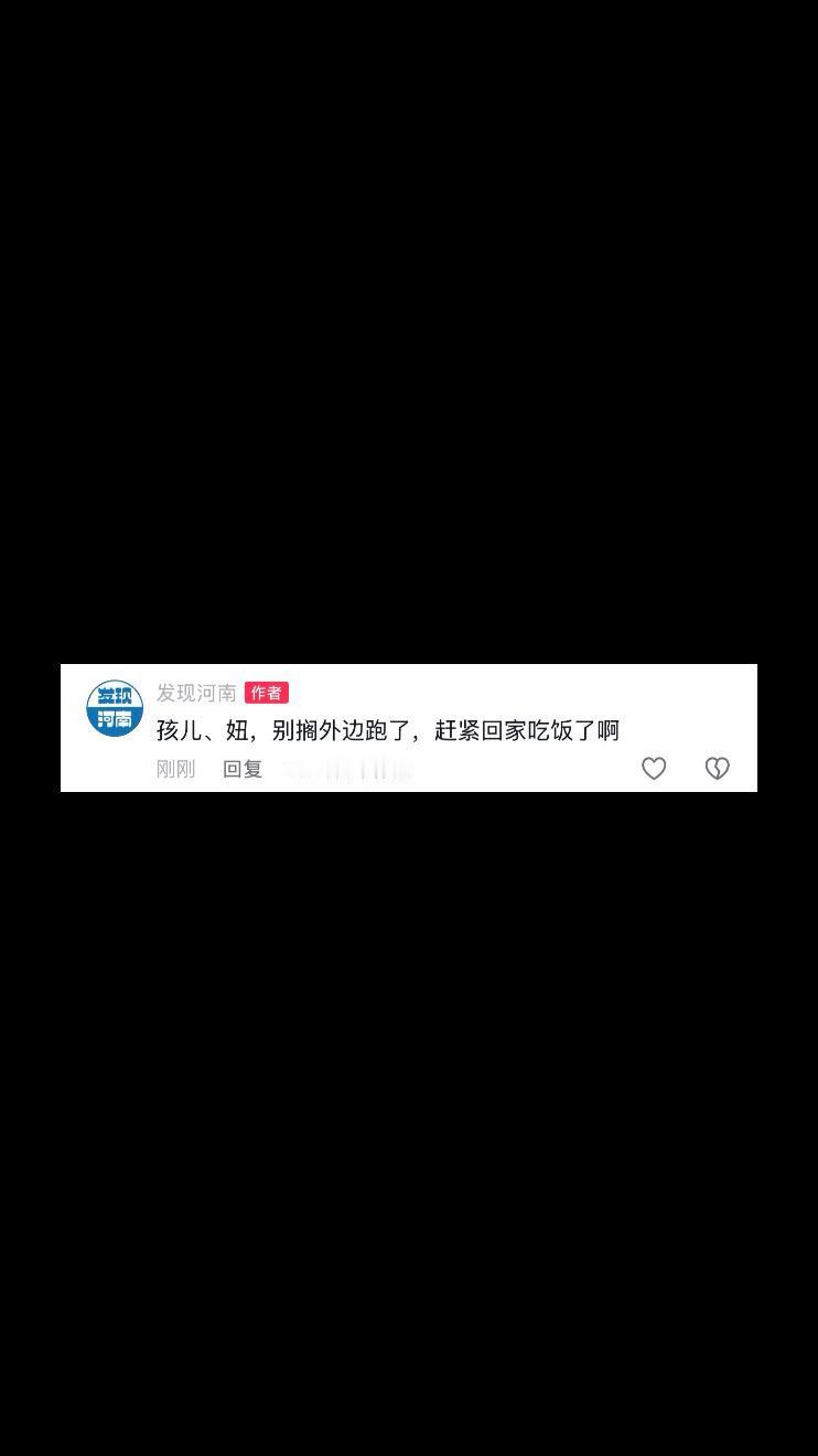 孩儿 妞 别给外边跑了啊 回家吃饭了！