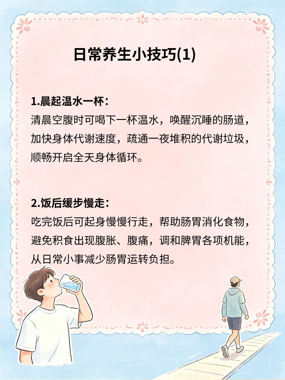 日常养生小技巧，坚持练习增强体质
养好体质不靠昂贵补品🎁，日常简单养生小技巧，