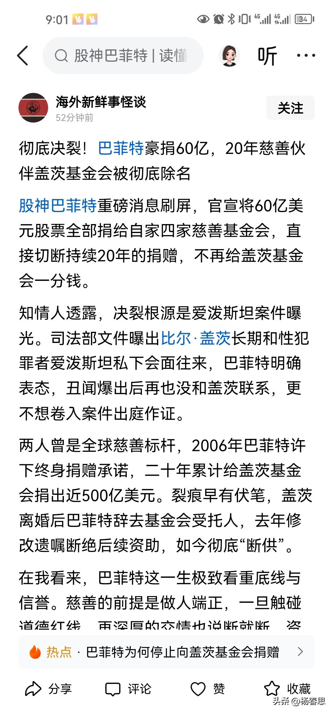 美国股神巴菲特与美国前首富最大的伪君子比尔盖茨正式决裂，宣布不再给比尔盖茨基金会