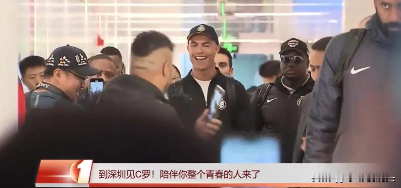 C罗中国行，深圳机场被围的水泄不通，C罗的表情，说明三个不争的事实

1，C罗是