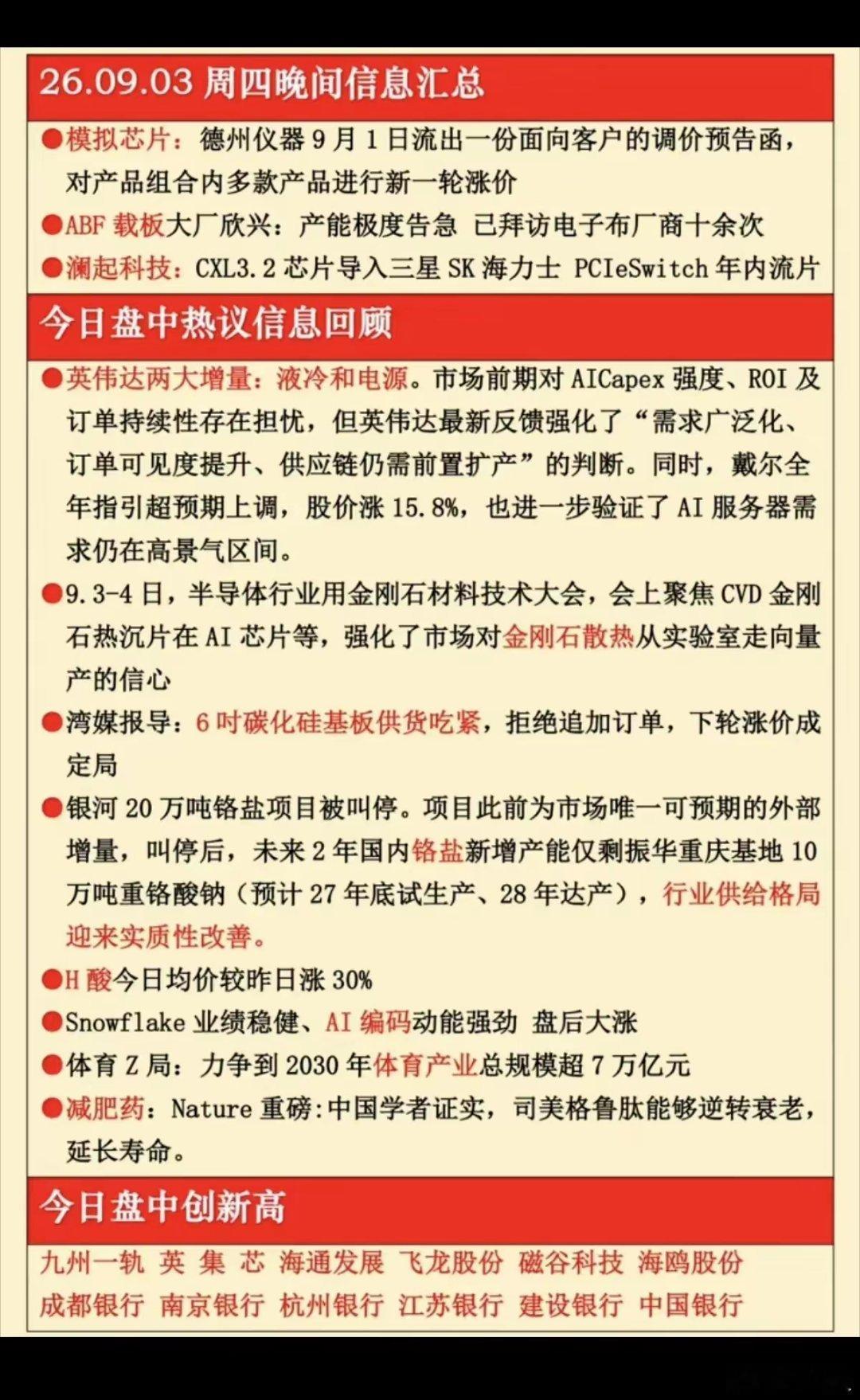周四晚间一堆产业消息，大多围绕AI上游材料、半导体涨价，还有部分行业供需发生变化