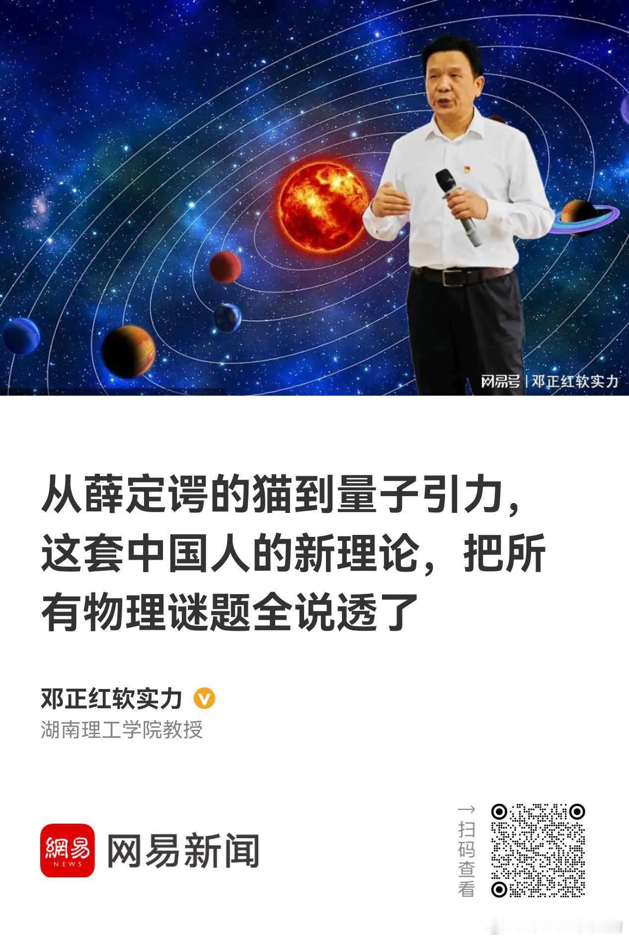 分享网易新闻《从薛定谔的猫到量子引力，这套中国人的新理论，把所有物理谜题全说透了