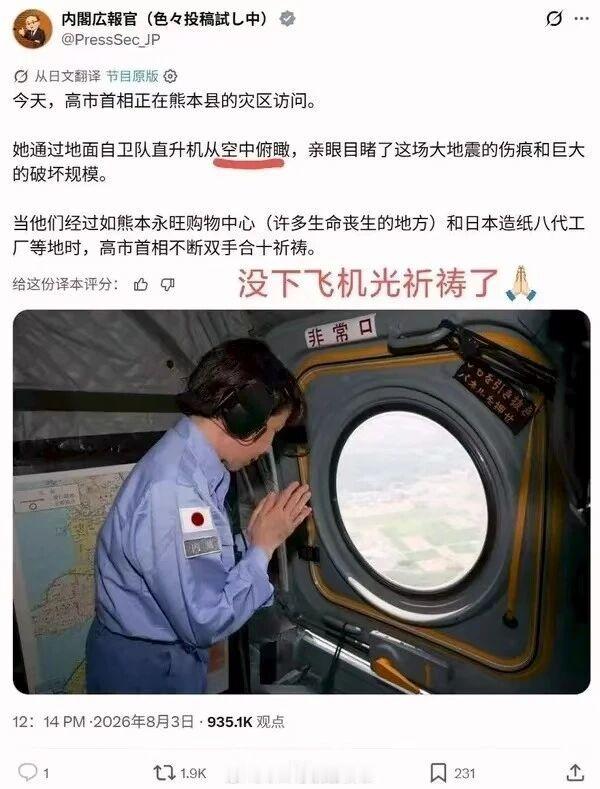 高市早苗到了8月3日才去地震灾区，听了安置所几分钟汇报，就回去了。可能是刚刚整容