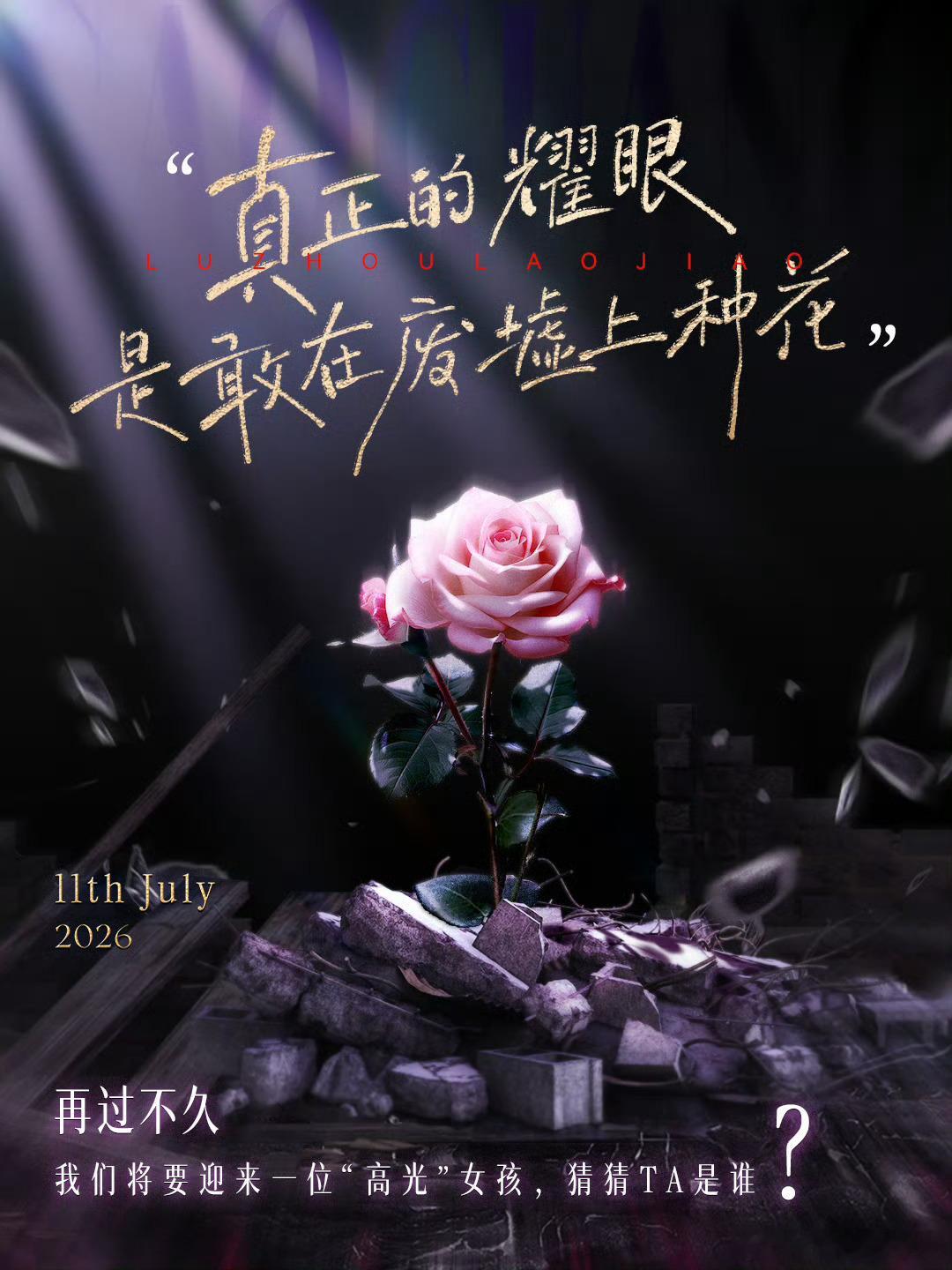 赵露思这好消息真的源源不断啊以后可露丽吃饭团建必须得来一杯国窖1573了