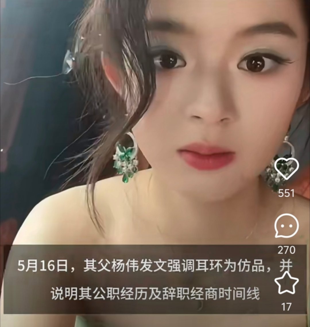 黄杨钿甜父亲被立案调查一对耳环引发的立案[偷笑][偷笑] ​​​