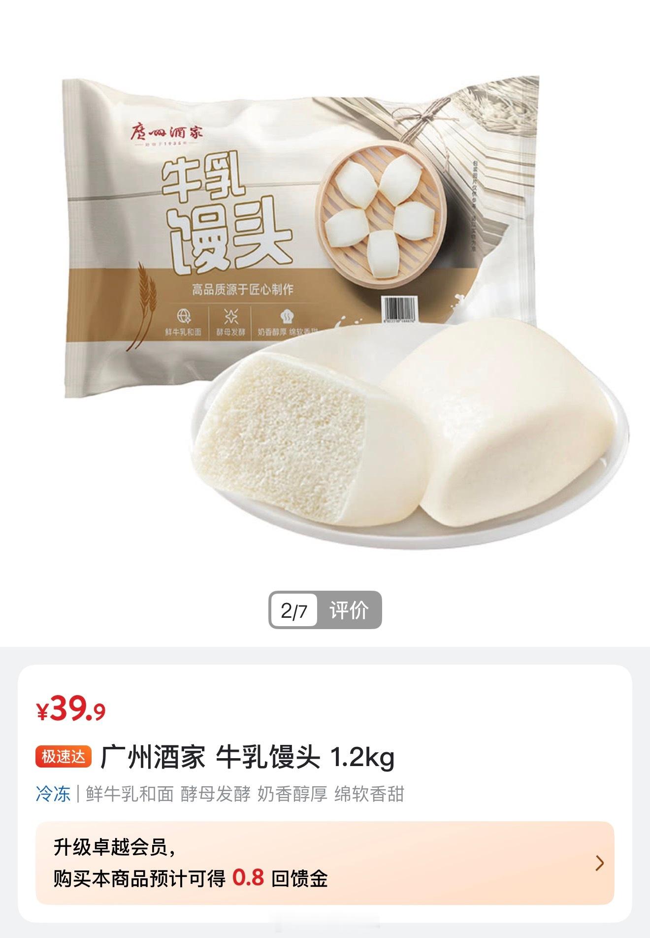 山姆的广州酒家牛乳馒头+空气炸锅，蘸雀巢鹰唛炼奶就是高配健康版金银馒头那味儿了 