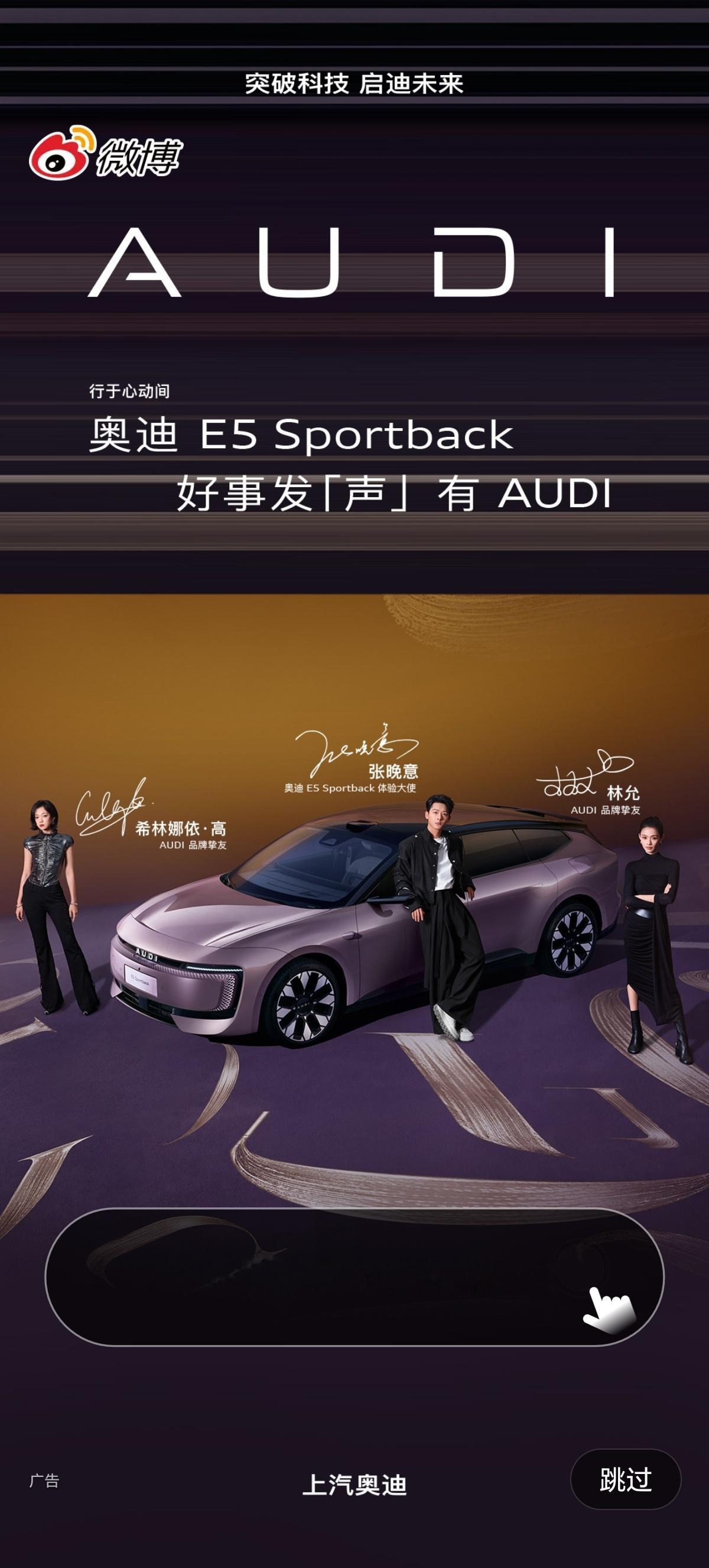 张晚意奥迪E5 Sportback体验大使张晚意向全世界安利张晚意张晚意截到就得
