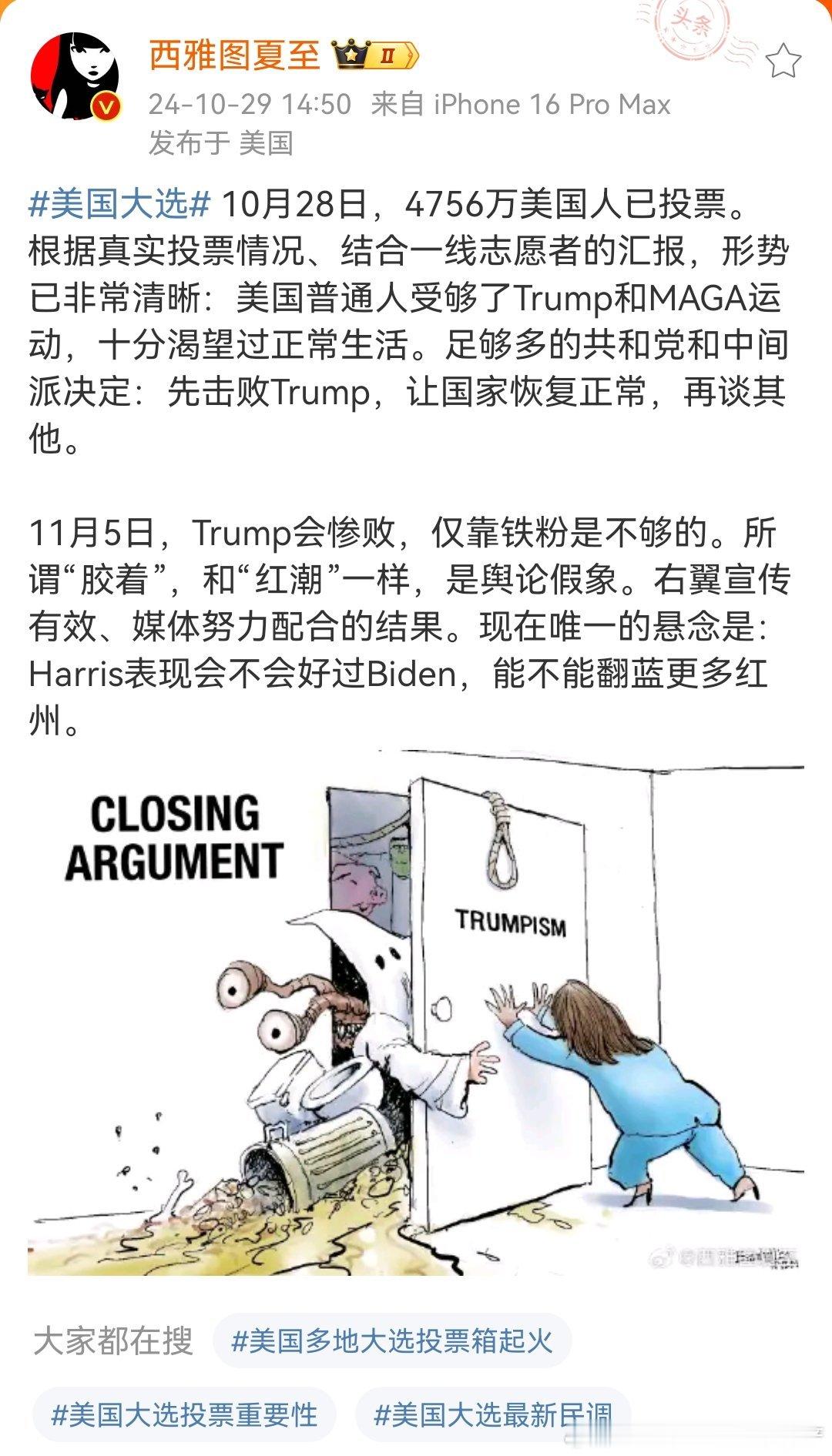 特朗普的粉丝和韩国瑜的粉丝一样狂热吧。还有七天，美国就大选了，你认为谁能选上？ 