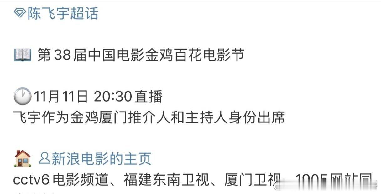 陈飞宇将以金鸡厦门推介人和主持人身份出席本届金鸡，阿瑟要做主持人了 ​​​