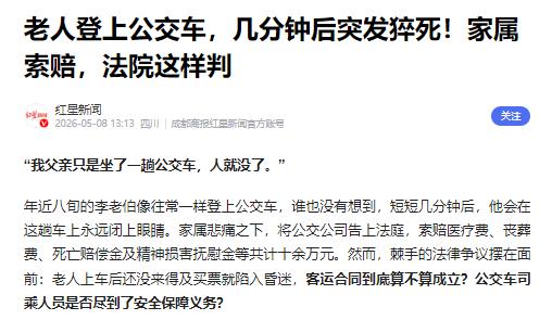 “讹人上瘾了？”上海，80岁老人坐上公交车，还未买票，不到2分钟后开始擦汗，喘气