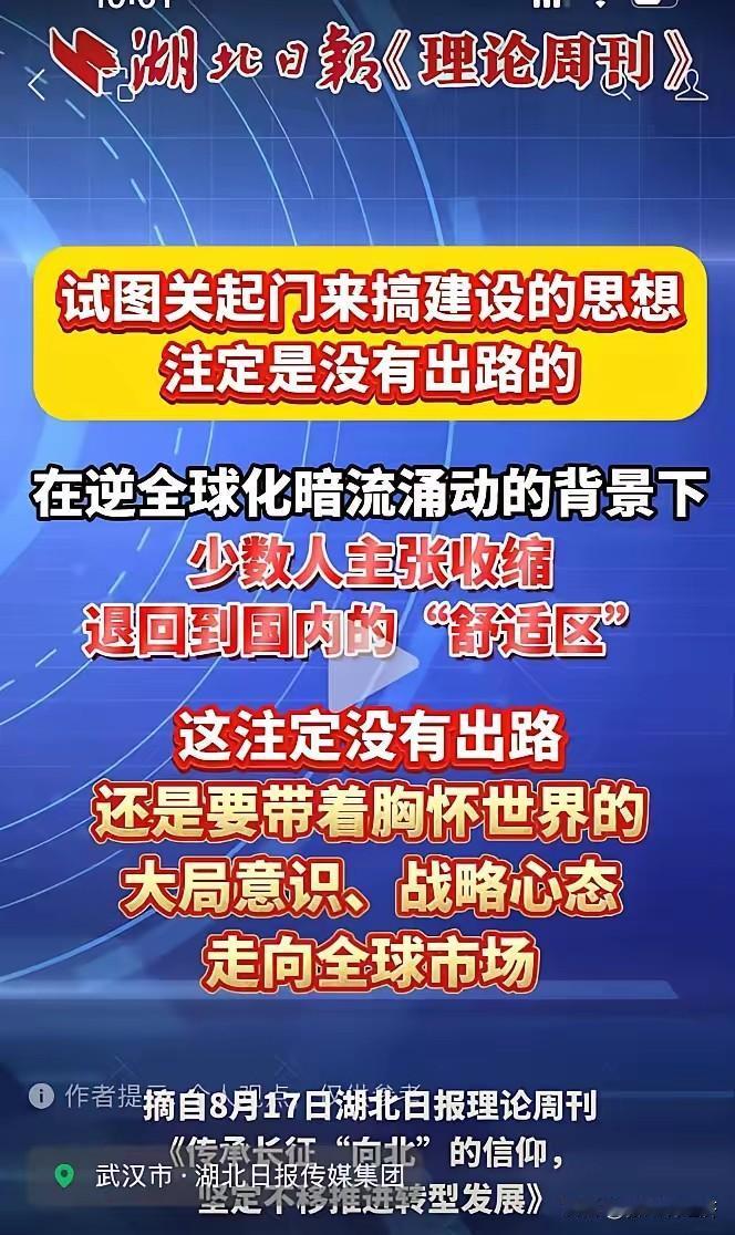 《湖北日报》说得好，关起门来搞建设是没有出路的。

第二次世界大战结束以后，亚洲