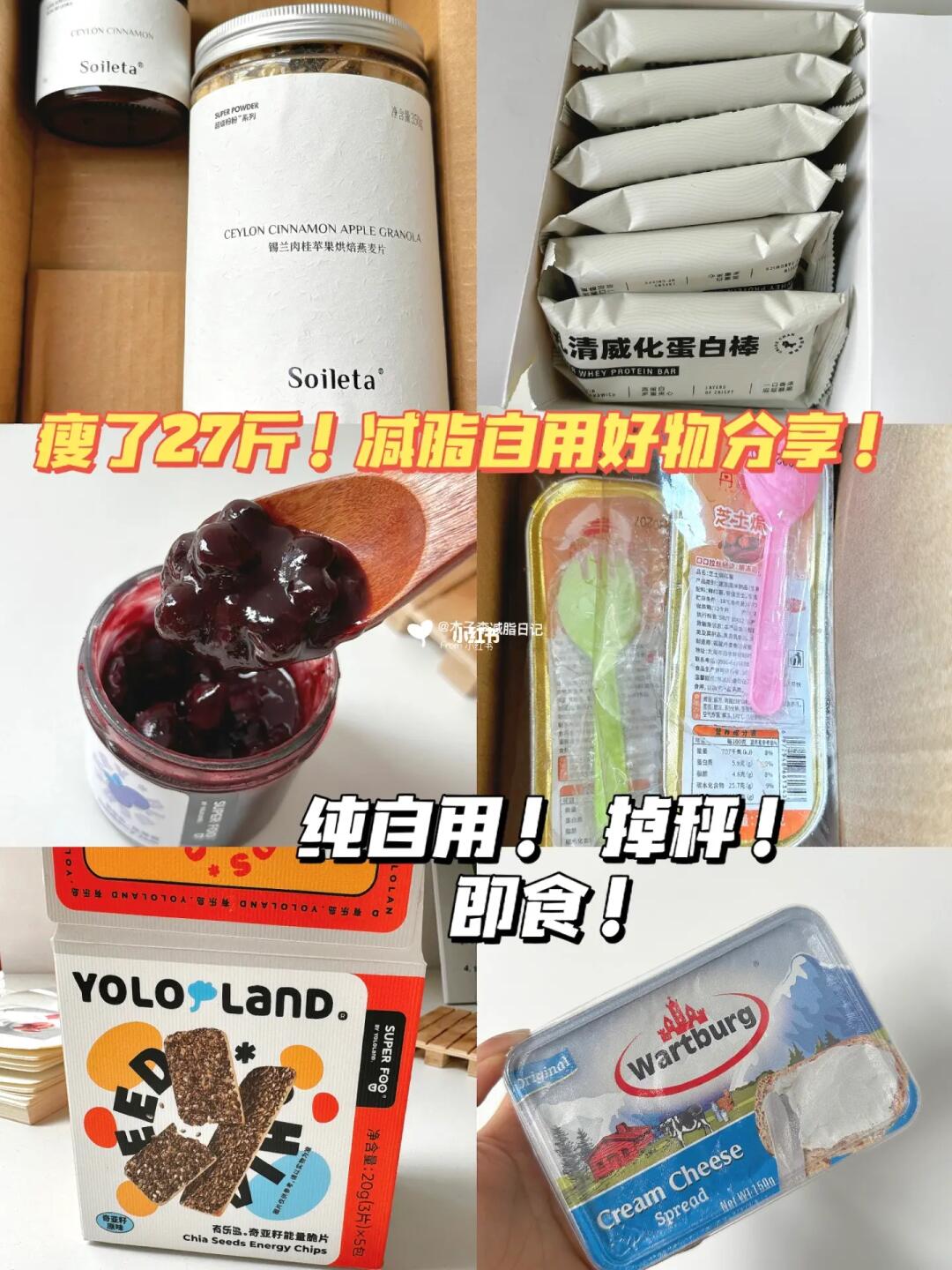 🔥减脂期好物分享！闭眼入！纯自用 ❗️