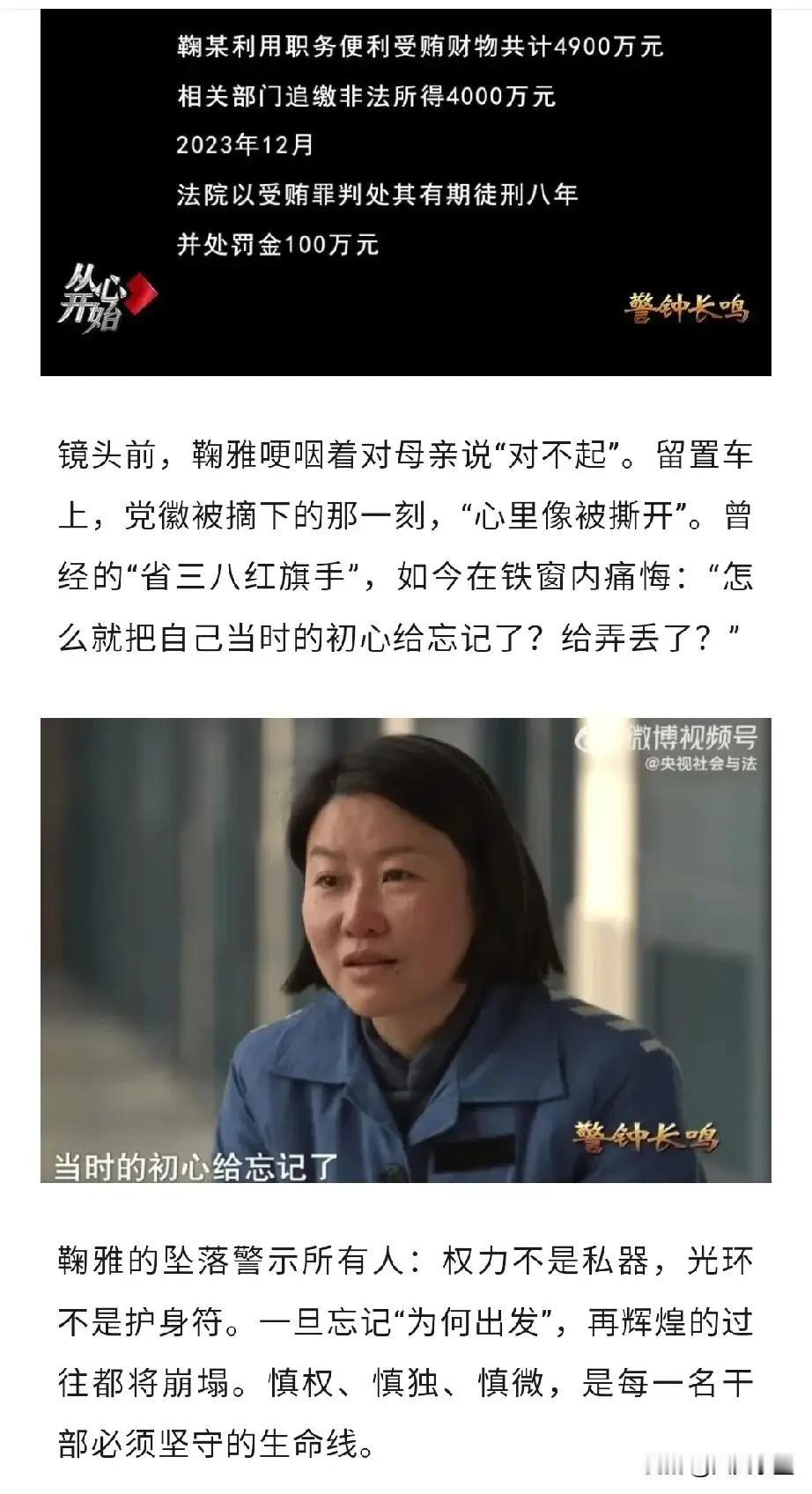 贪污4900万的鞠雅再次出现在大众视野内，现在的她已身陷囹圄，身穿囚服，面容略显