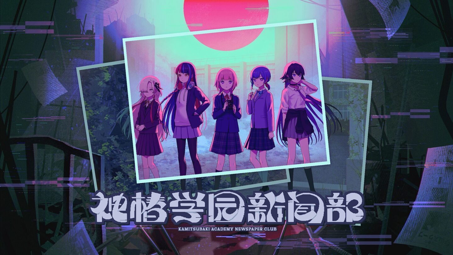 都市探索学园ADV《神椿学园新闻部》预计将于10月30日登陆Steam /NS，