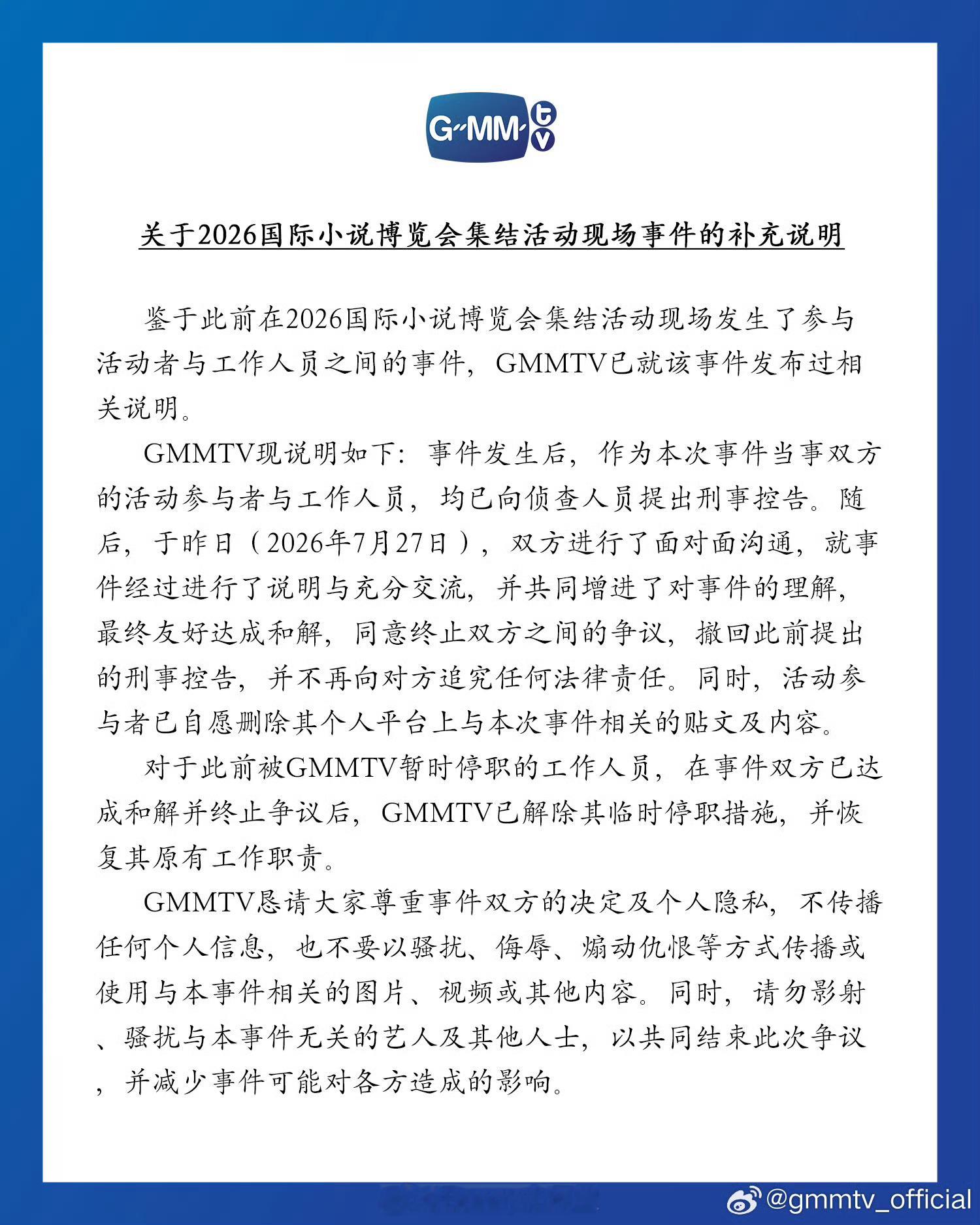 GMM再次发文称在达成和解并终止争议后，工作人员恢复原职，前两天还说该员工并非正