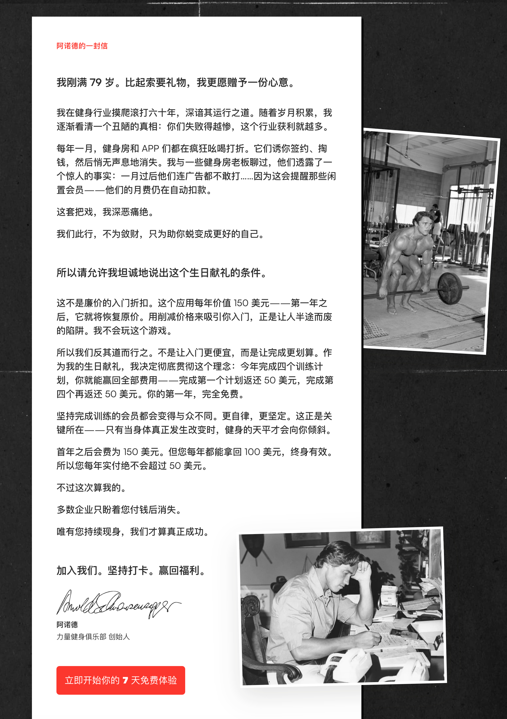 看到了 79 岁的施瓦辛格还在创业，想要革新健身行业他和团队做的健身 app ，