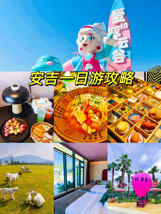 安吉五一游玩攻略看这篇就够了～