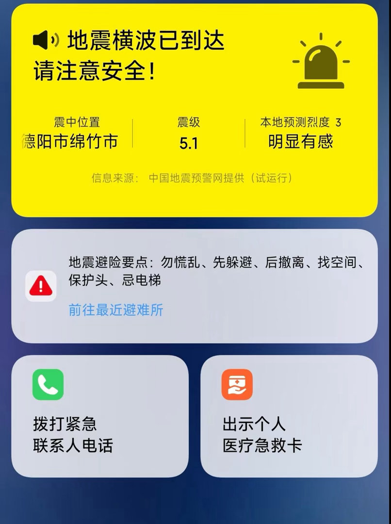 绵竹地震半个小时震了三次也是无敌了。 