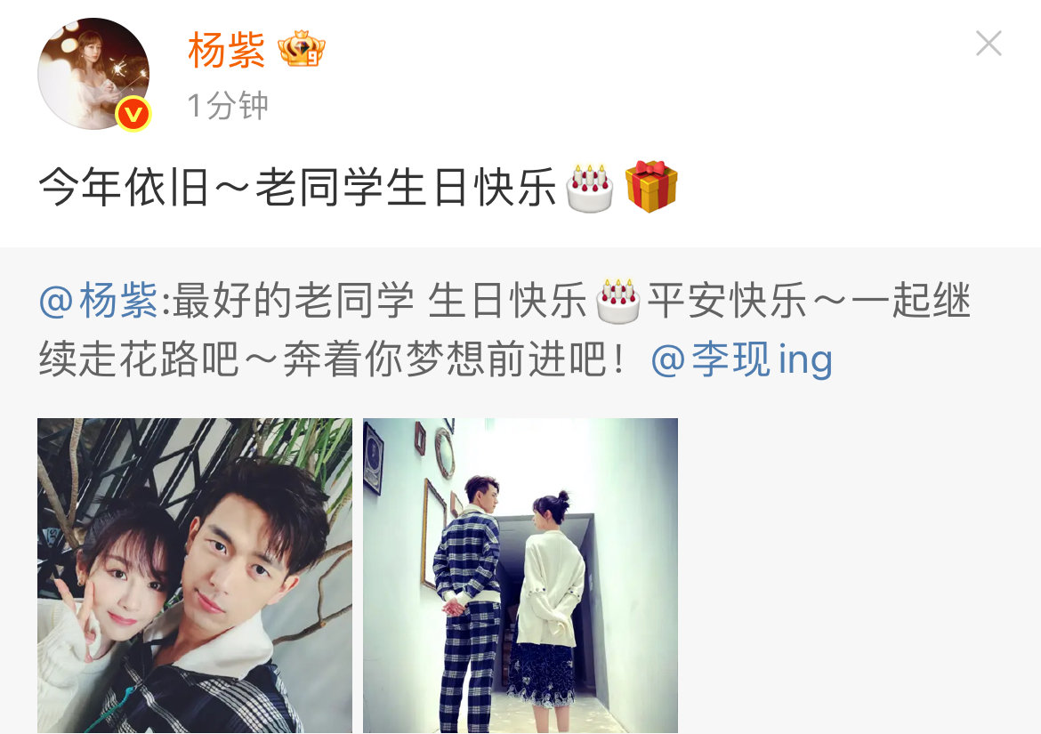 杨紫连续7年为李现庆生杨紫今年依旧祝老同学生日快乐 杨紫连续7年为李现庆生🎉李