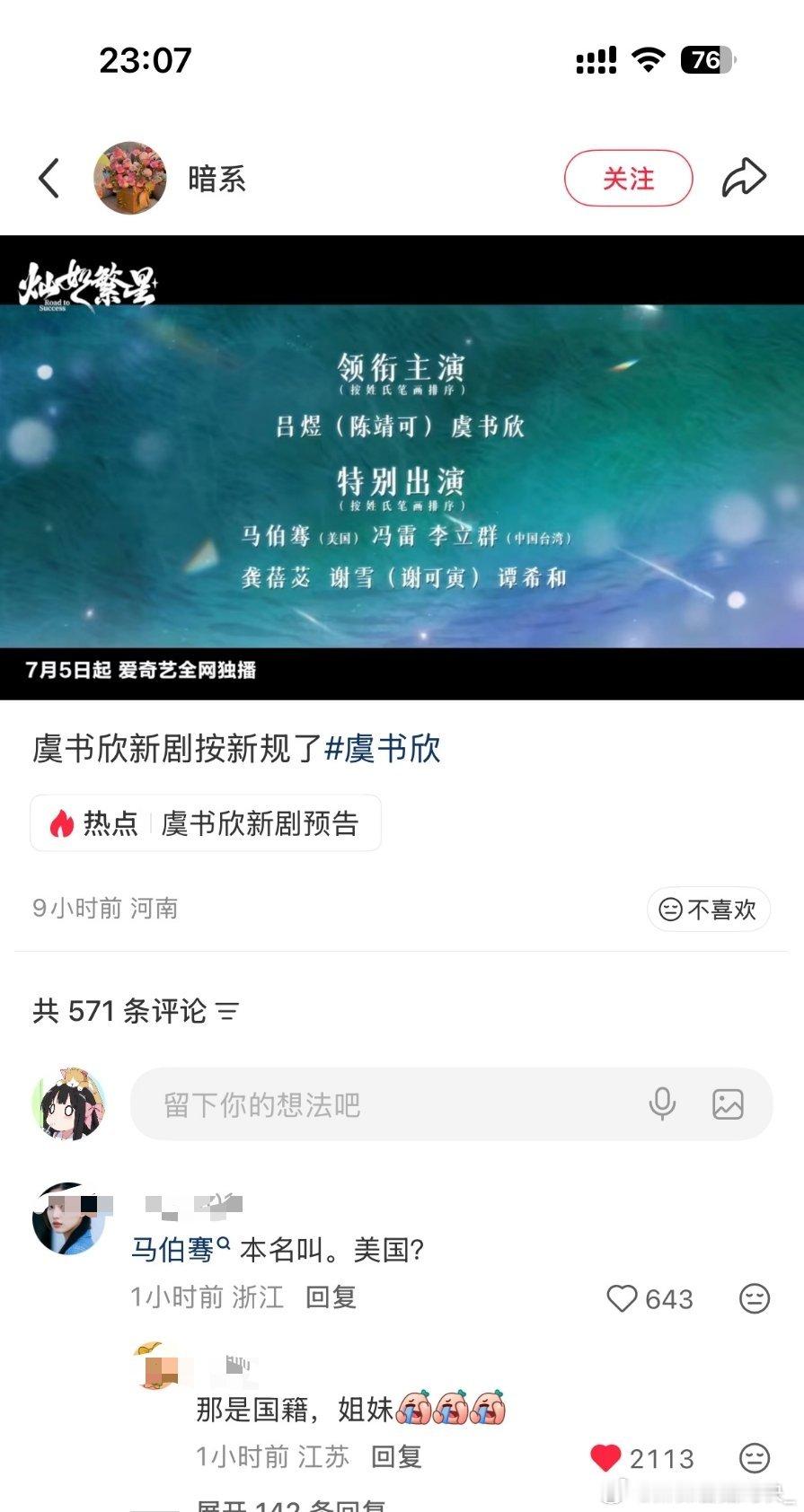 番位新规 马伯骞本名叫美国笑死我了啊啊啊啊 