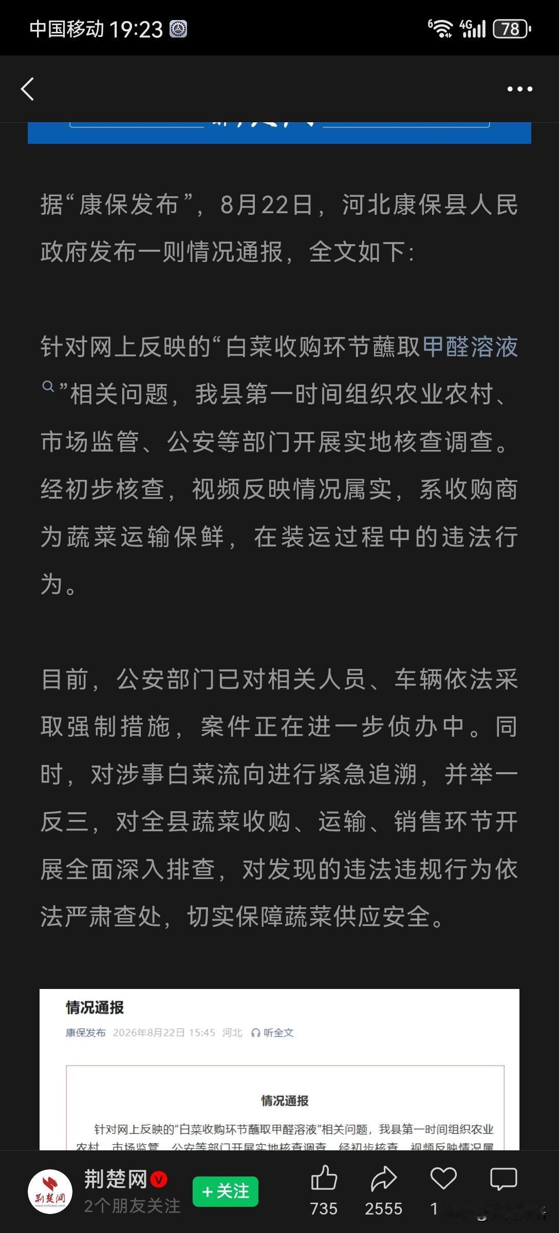 甲醛蘸白菜事件敲警钟：食品安全的漏洞，往往藏在源头河北身边事 违规防腐剂 蔬菜甲