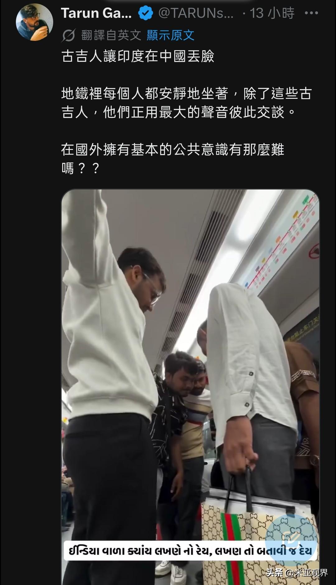 印度网友称：古吉拉特人让印度在中国丢脸，中国地铁里每个人都安静坐着，唯独这些印度